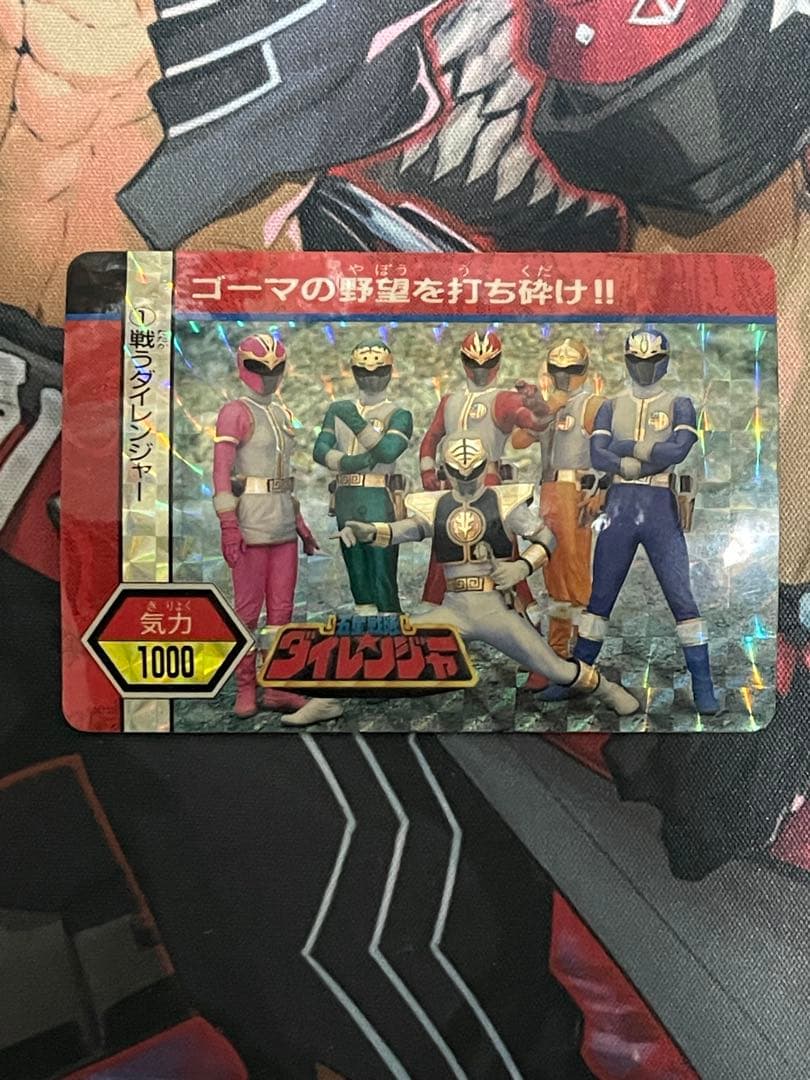 珍品】五星戦隊ダイレンジャー セイカPPカードNO①②④牙大王
