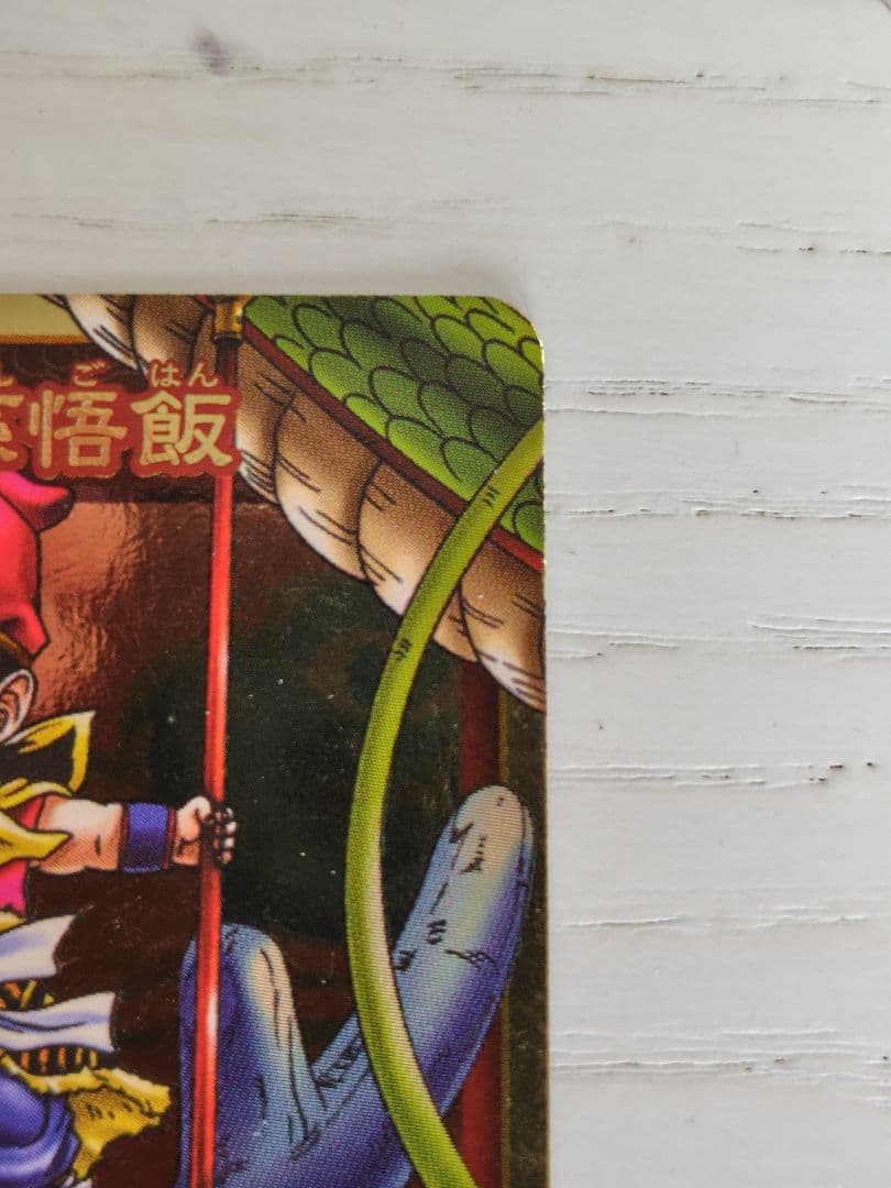 ドラゴンボール カードゲーム☆神龍と孫悟飯 SP-03 抽選 当選品