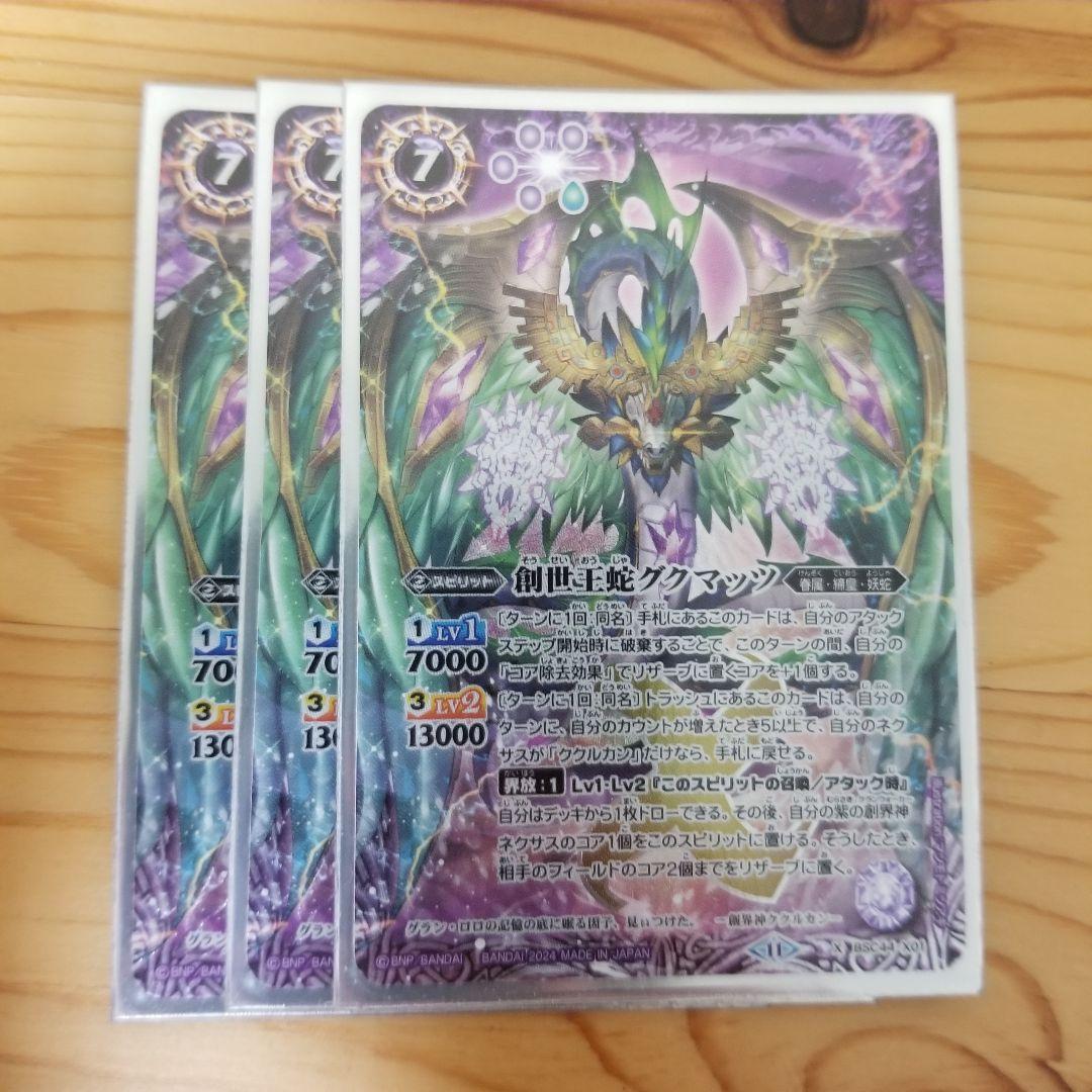 最終値下げ！　バトルスピリッツ　創世王蛇グクマッツ　三枚セット Amazon.co.jp: バトルスピリッツ 創世王蛇グクマッツ（Xレア） AGE OF