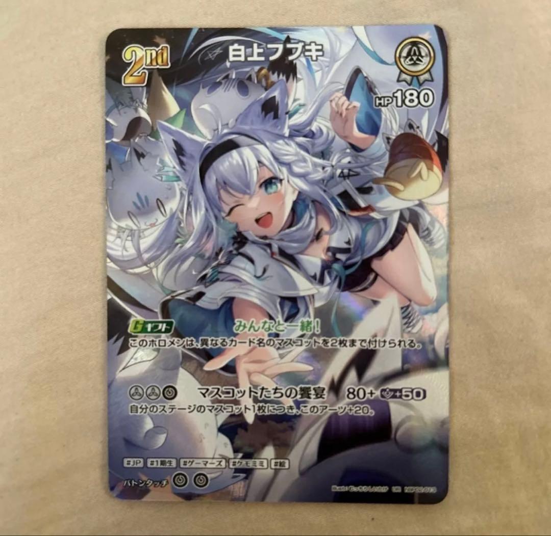 ホロライブ 白上フブキ ur ホロカ - メルカリ
