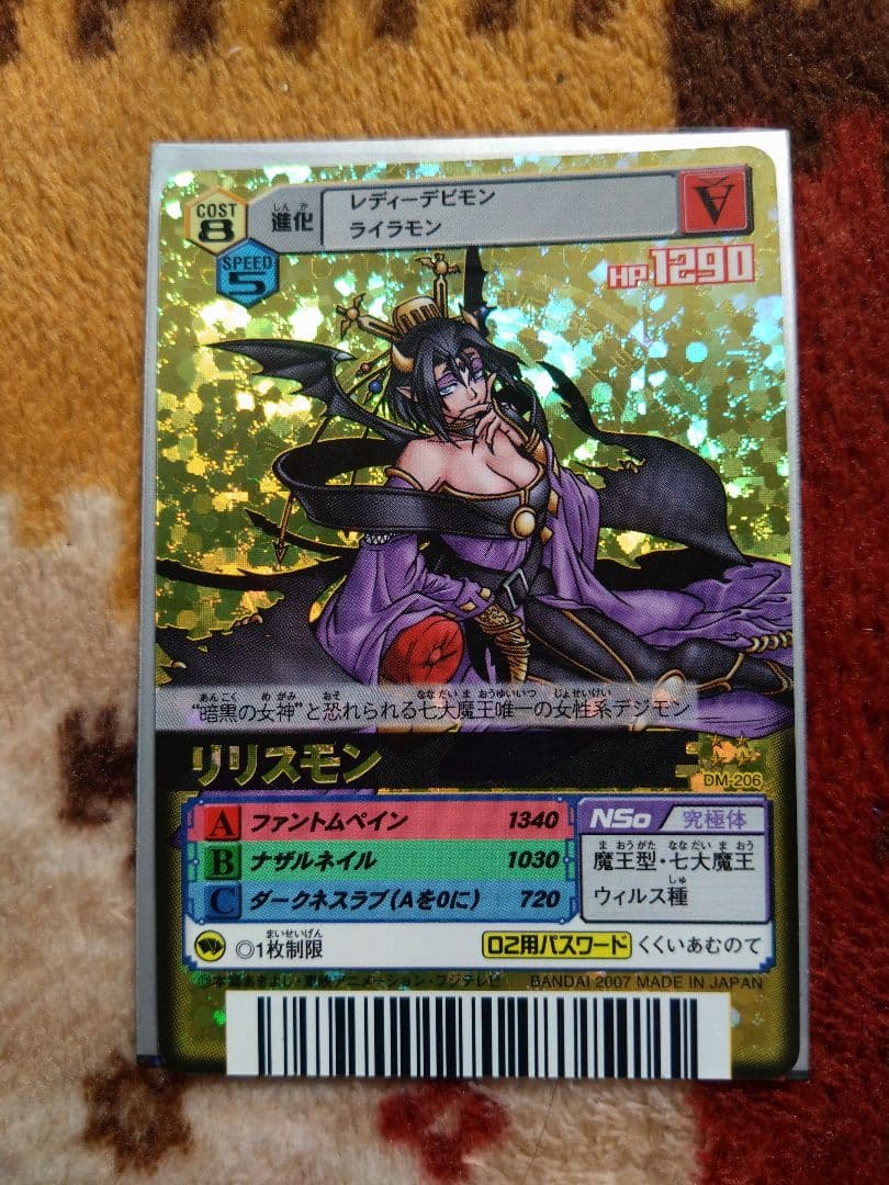 PSA10 リリスモン デジモンカードα バトルターミナル DM-206