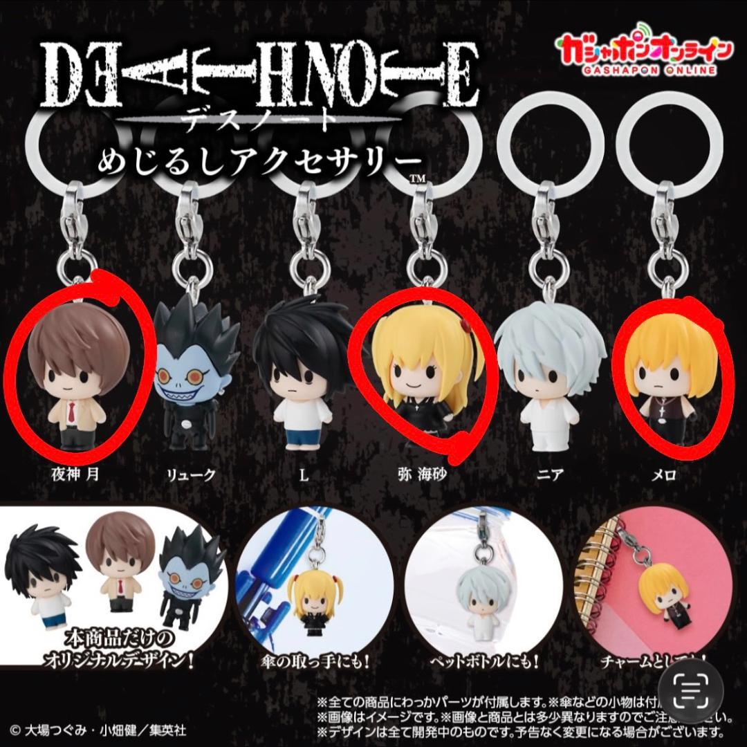 DEATH NOTE めじるしアクセサリー 夜神月 弥海砂 メロ セット - メルカリ