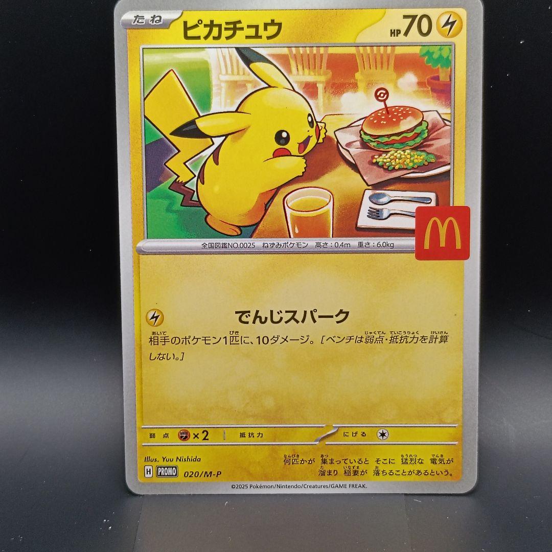 マクドナルド ピカチュウ 2025 Promo4枚と他5枚の計9枚 - メルカリ