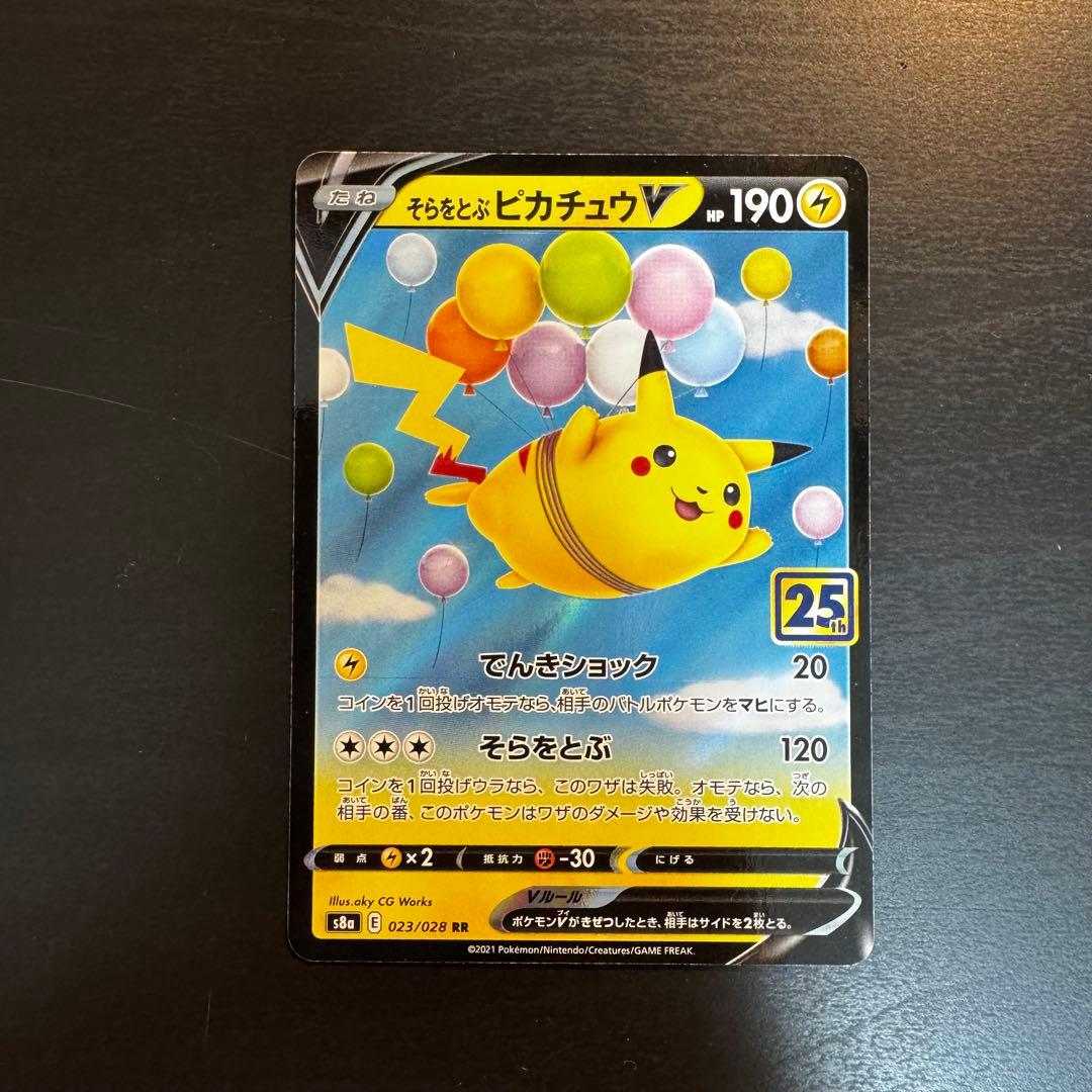 25thピカチュウ そらをとぶ なみのり VMAX S8a 6枚セット - メルカリ