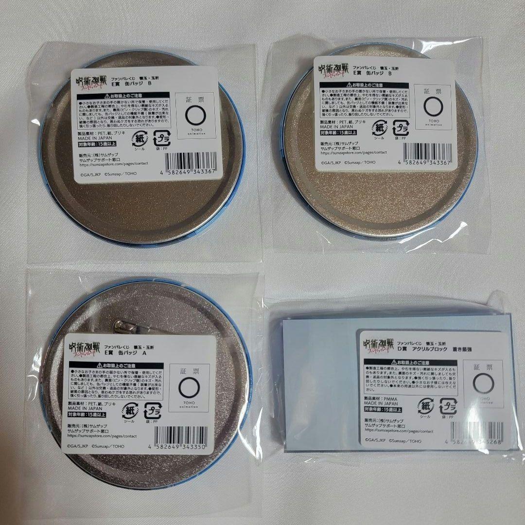 即購入可・匿名配送】呪術廻戦 ファンパレくじ 懐玉 缶バッジ アクブロ