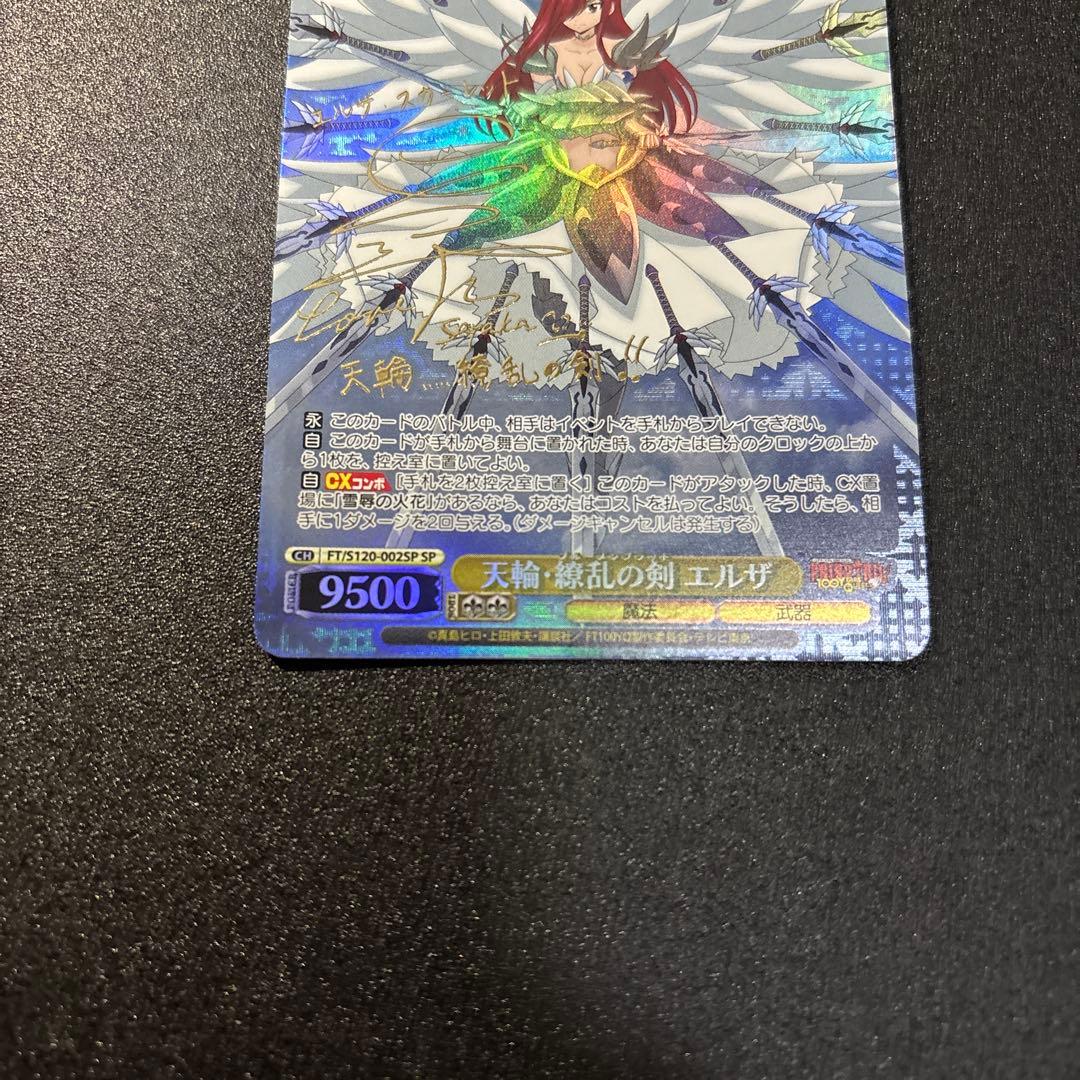 ヴァイス フェアリーテイル SP 天輪・繚乱の剣 エルザ サイン - メルカリ