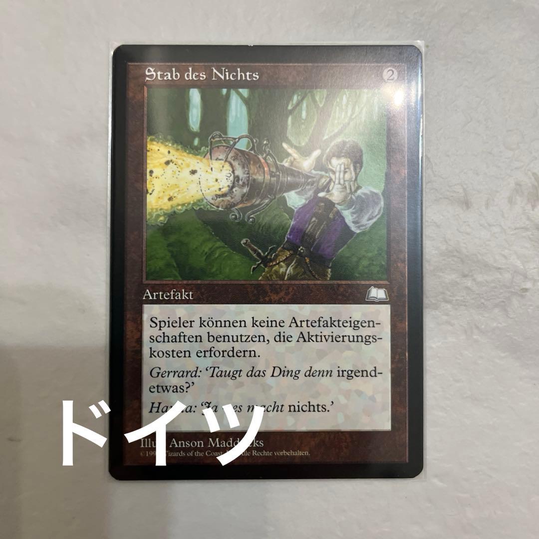 MTG 無のロッド　ドイツ語 c21de8cb-5495-4b47-98af-