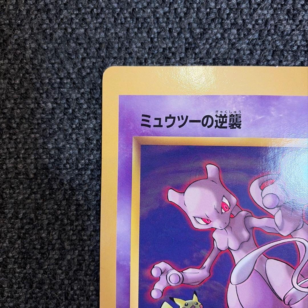 コロコロ付録】ミュウツーの逆襲 スペシャルジャンボカード - メルカリ
