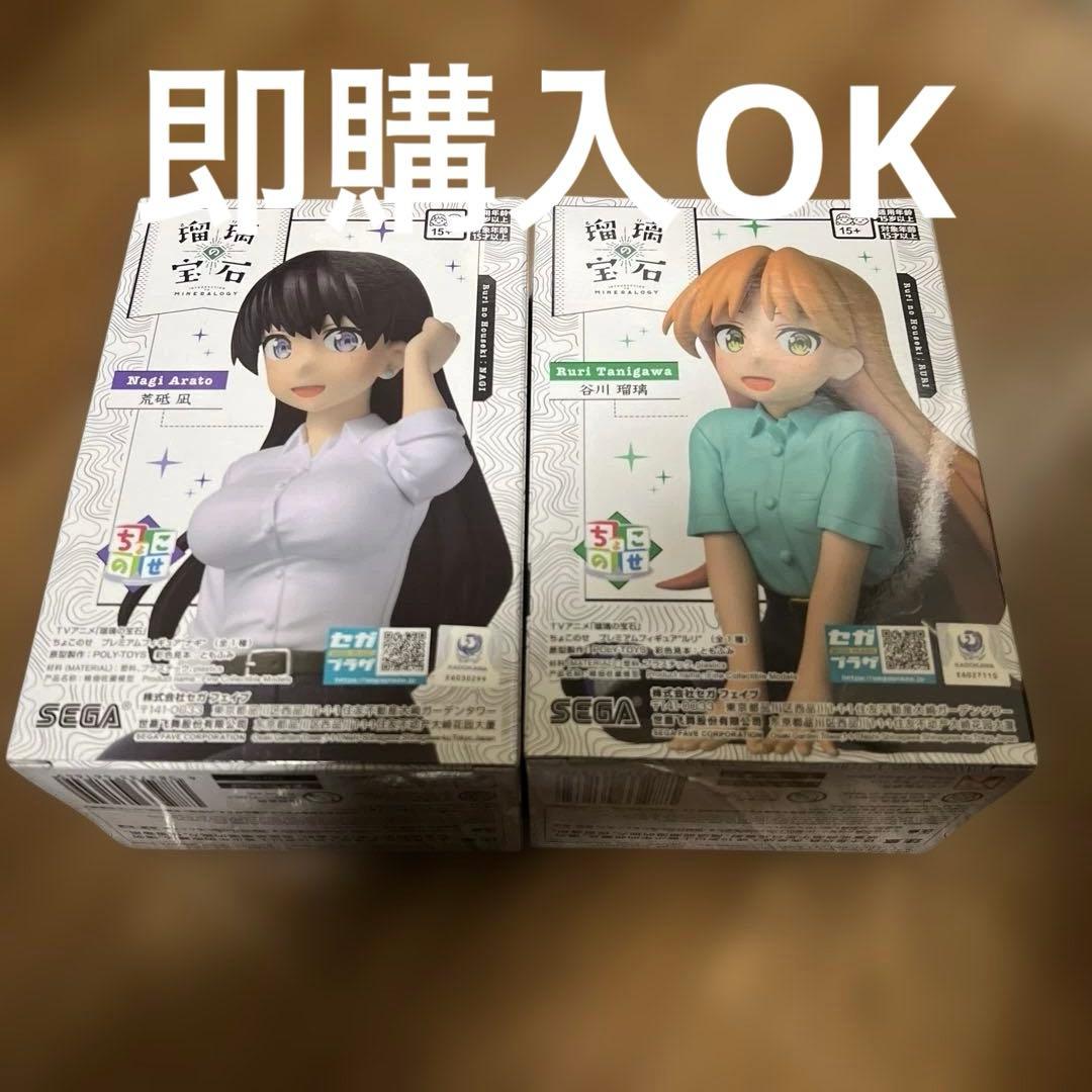 瑠璃の宝石 ちょこのせプレミアム フィギュア 谷川瑠璃 荒砥凪 ②