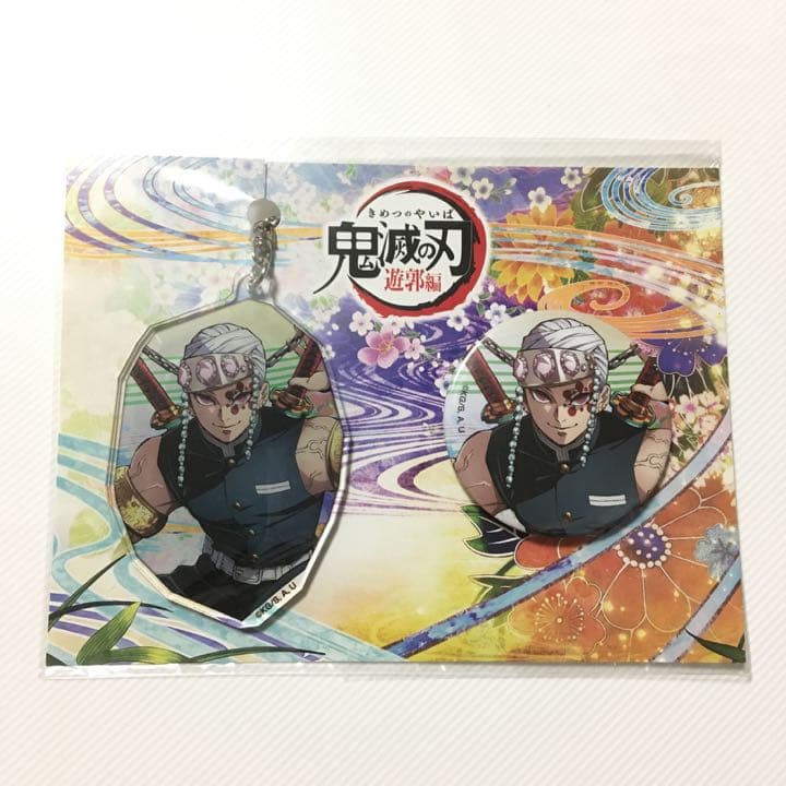 鬼滅の刃　宇髄天元　遊郭編　アクリルキーホルダー&缶バッジセット 鬼滅の刃 宇髄天元 アクリルキーホルダー＆缶バッジセット