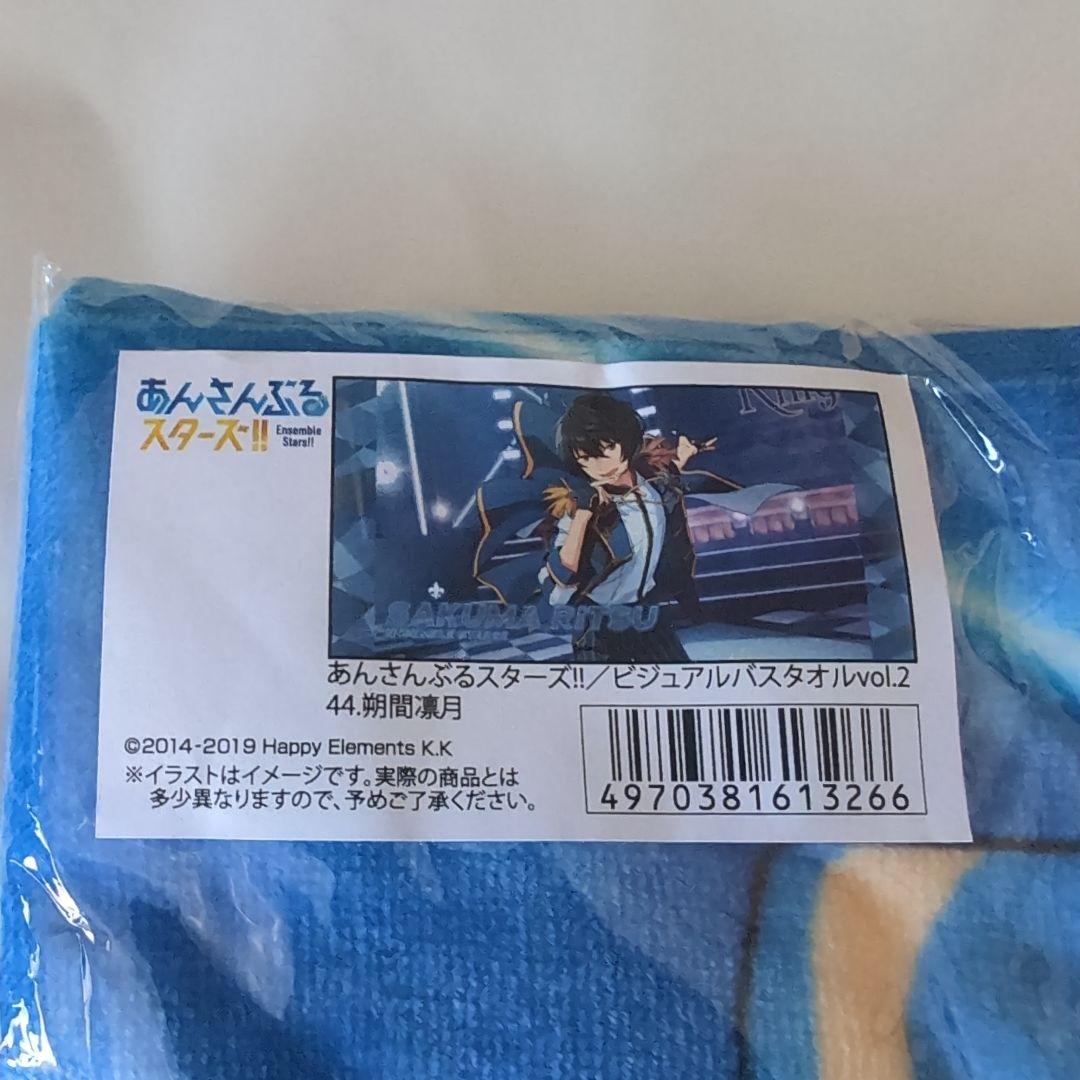 あんスタ 朔間凛月 ビジュアルバスタオル vol.2 - メルカリ