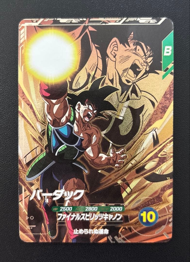 ドラゴンボールスーパーダイバーズ SDV8-DPUR3 バーダック PUR - メルカリ
