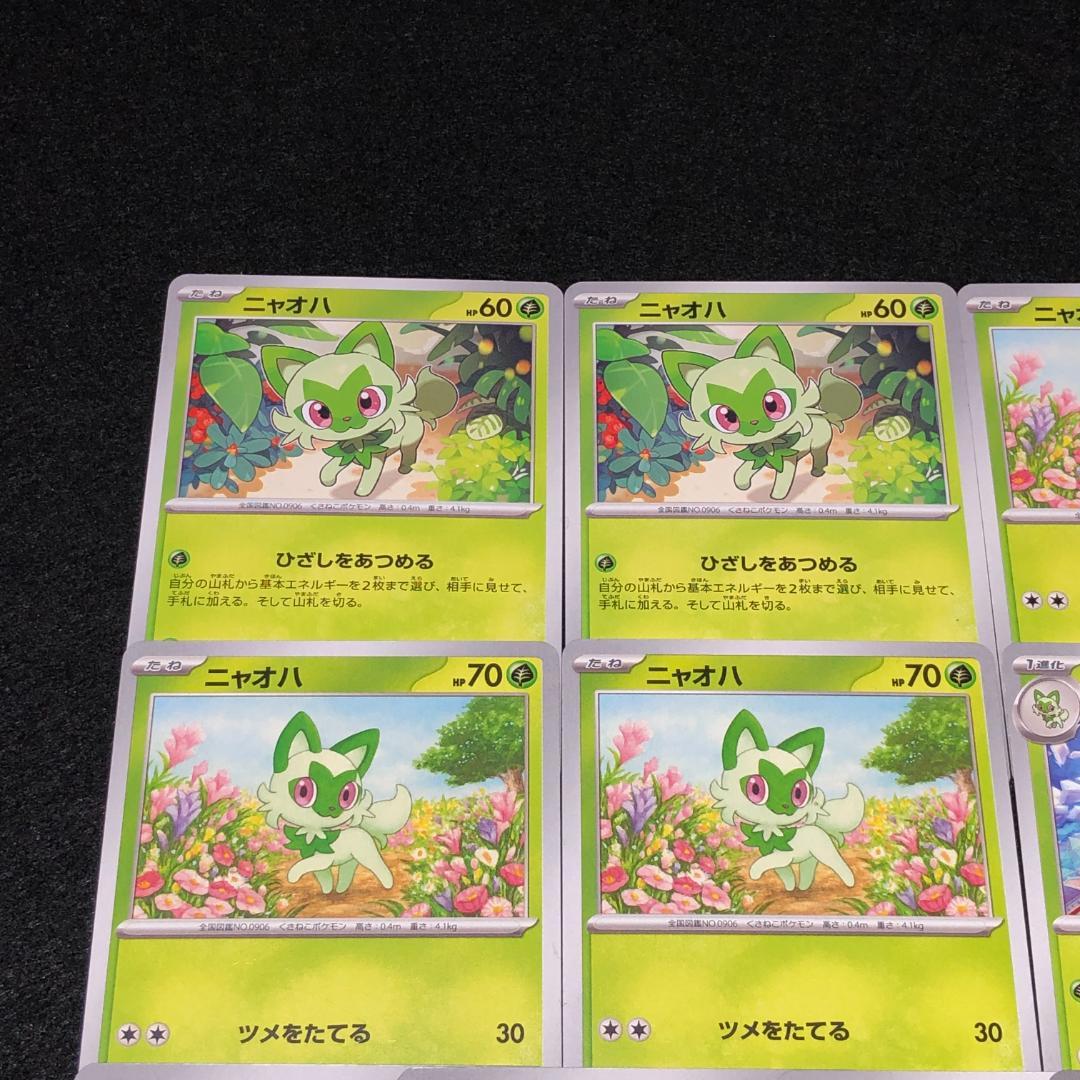 No.2356 ポケモンカード ニャオハ ニャローテ 10枚 - メルカリ