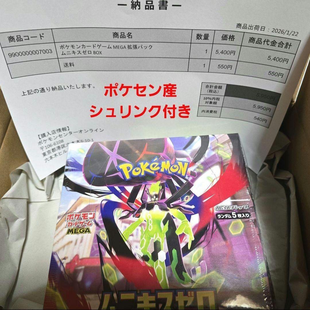 ポケセン産】ポケモンカードゲーム MEGA ムニキスゼロ シュリンク付き