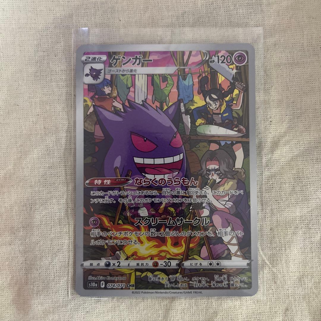 ゲンガー CHR S10a ダークファンタズマ 074/071 - メルカリ