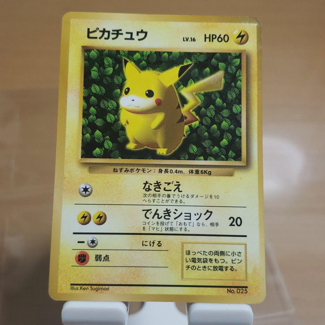 本日限定価格 ポケモンカード初期 レアピカチュウ 当時物 ☆無し