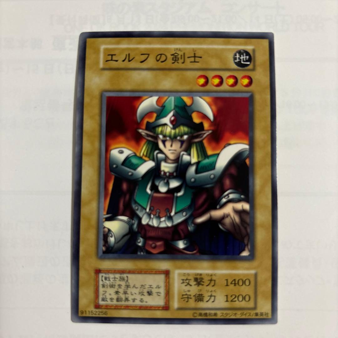 遊戯王OCG エルフの剣士 91152256 初期 - メルカリ