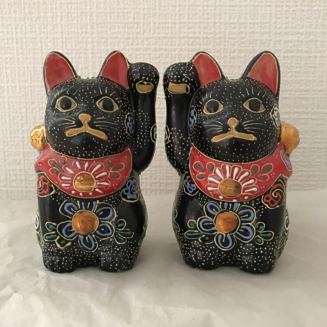 九谷焼 八幡窯 ペア招き猫(右手＋左手)黒猫 縁起物 魔除け - メルカリ