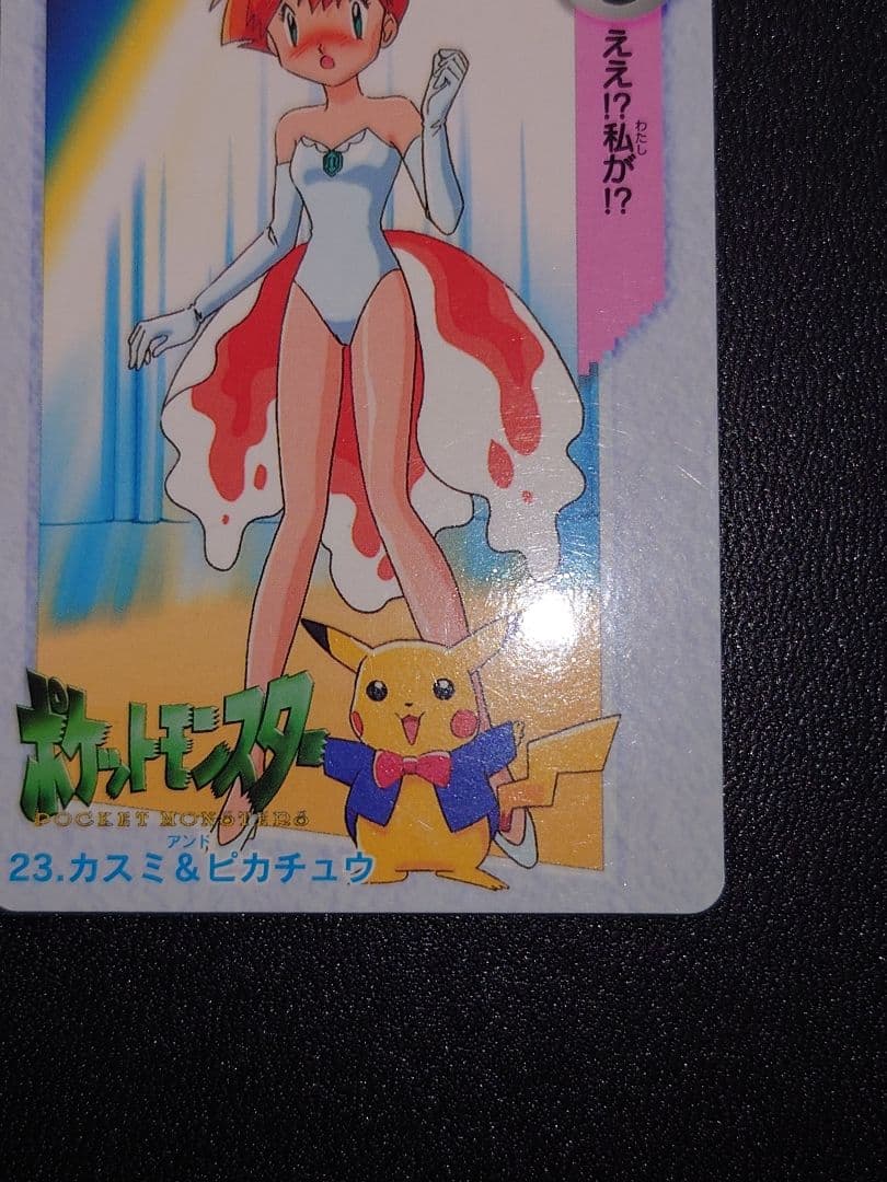 ポケモン カードダス カスミ&ピカチュウ 23 - メルカリ
