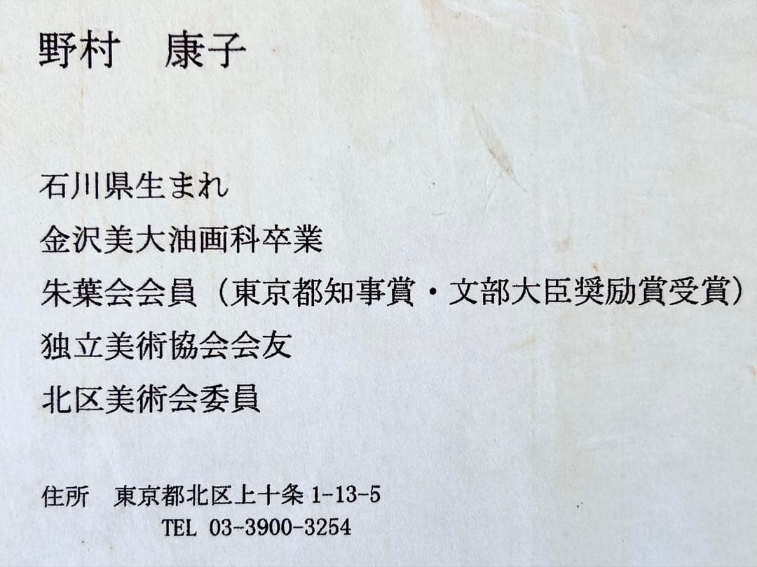 野村康子】油彩額縁 花瓶と薔薇 - メルカリ