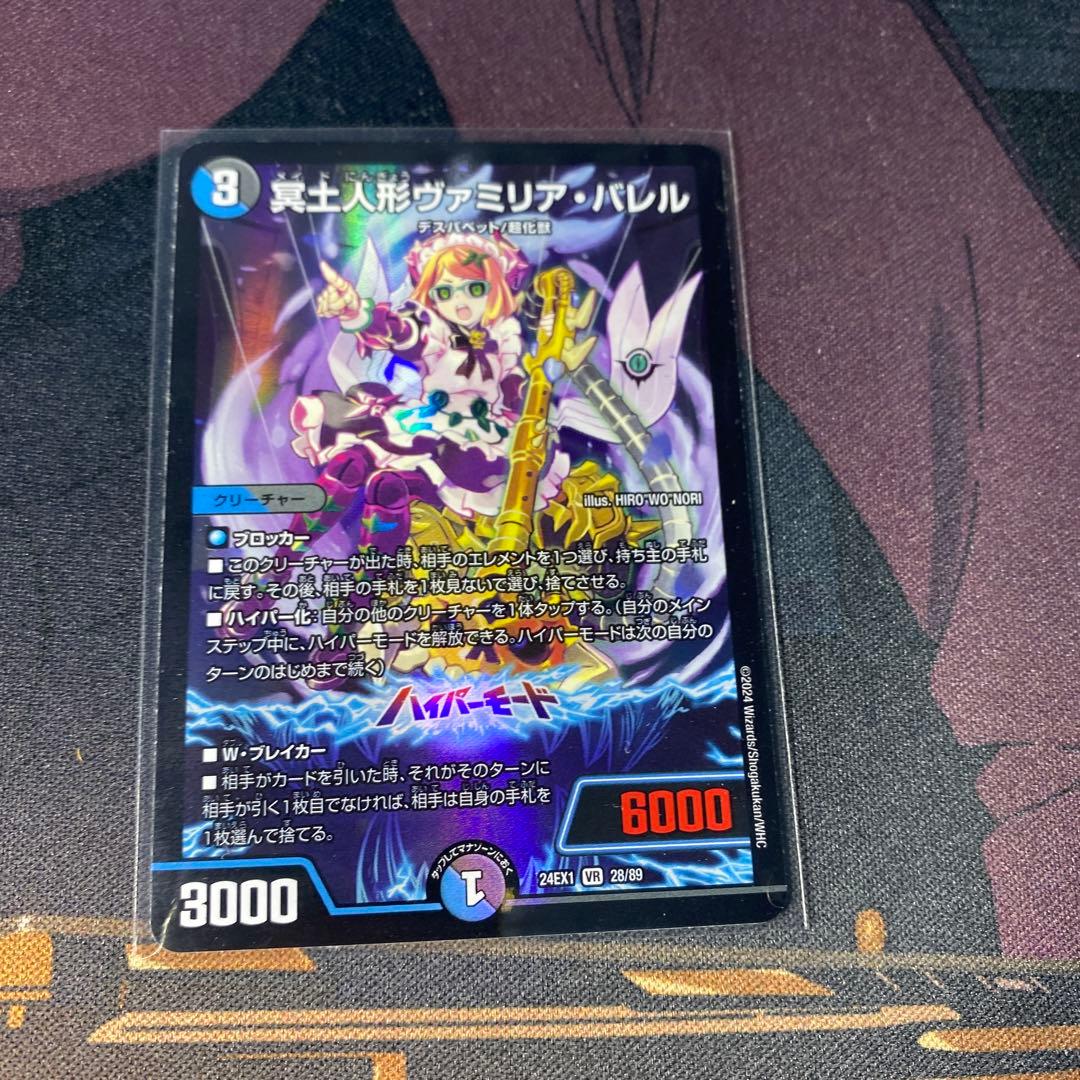 デュエマ デュエル・マスターズ ヴァミリアバレル - メルカリ