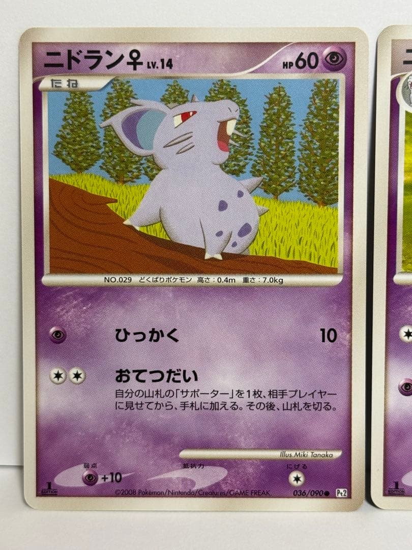 美品 ニドラン♀ ニドリーナ ニドクイン 進化セット ☆ Pt2 時の果ての