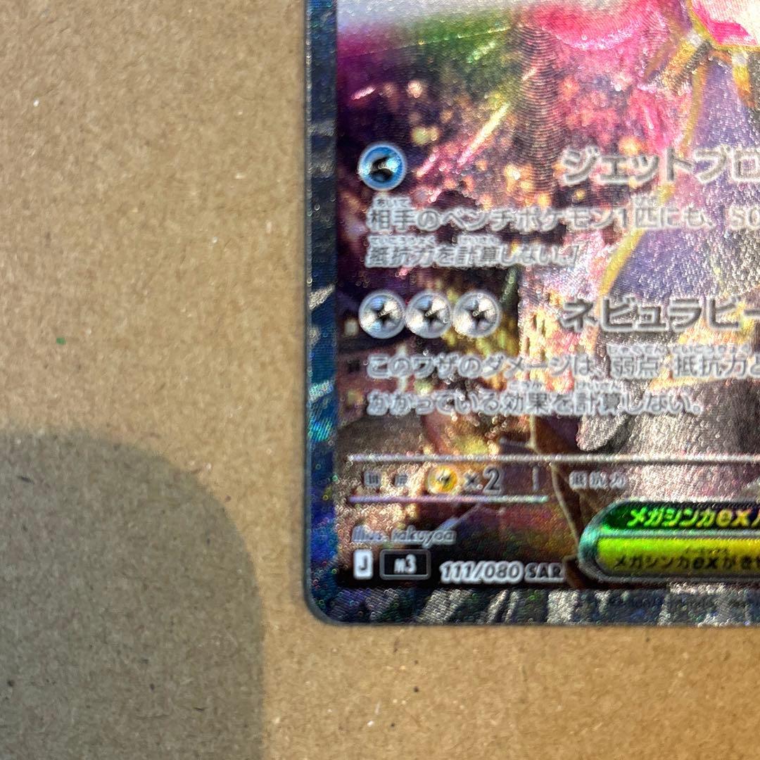 プ*チ様 メガスターミーex SAR - メルカリ