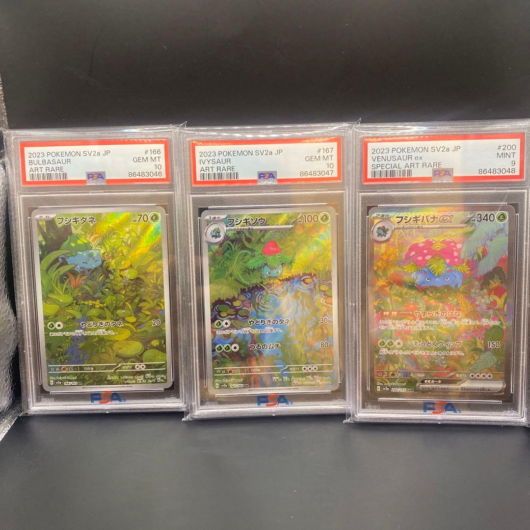 フシギダネ進化ラインPSA10 3連番