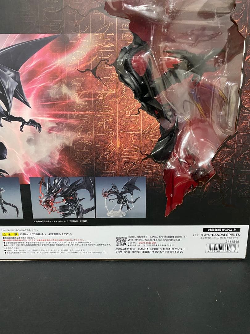 S.H.MonsterArts 真紅眼の黒竜　レッドアイズブラックドラゴン