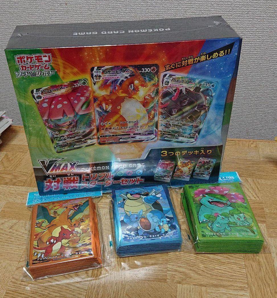 ポケモンカードゲーム ソード＆シールド VMAX 対戦トリプルスターター