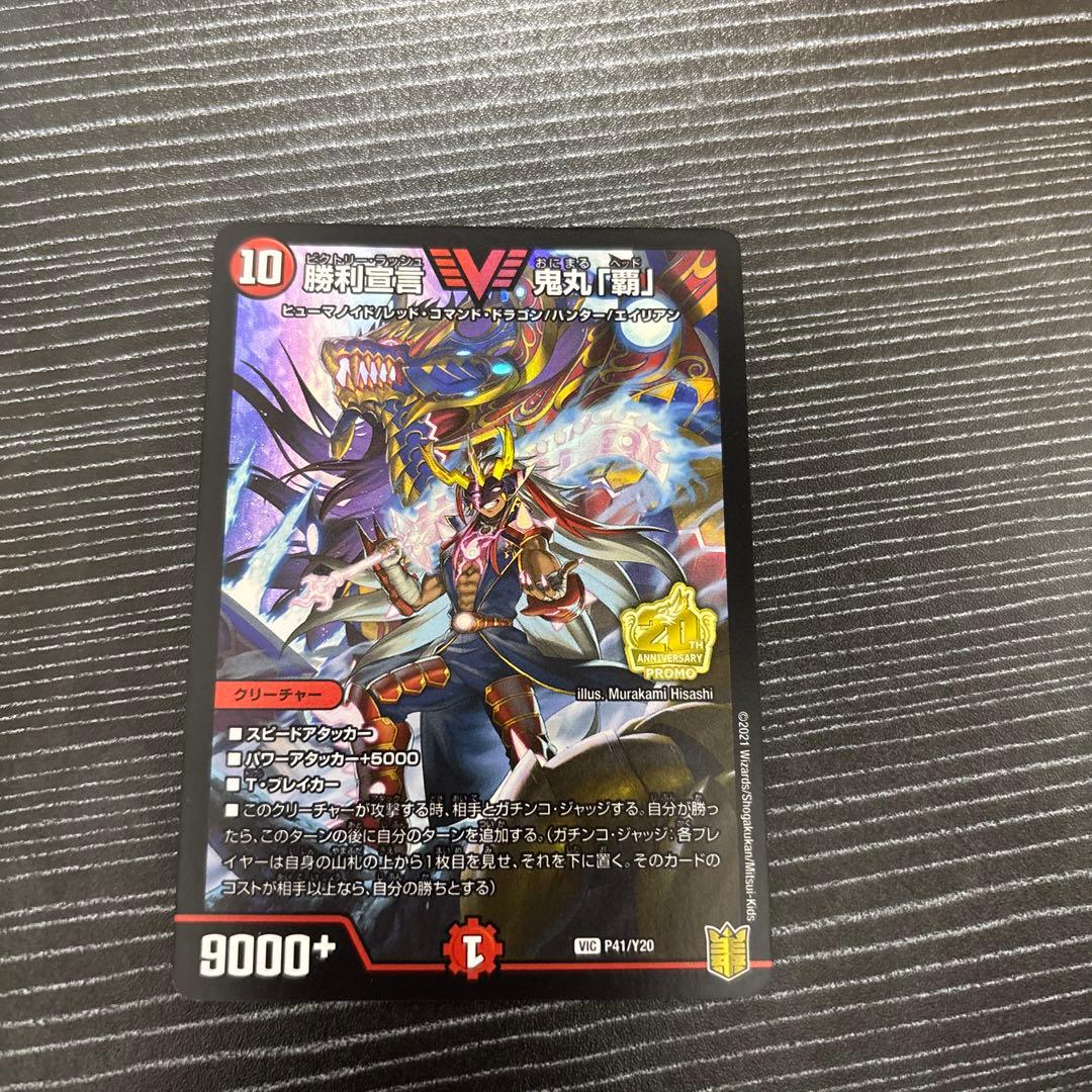 勝利宣言 鬼丸「覇」 プロモ 20th 鬼丸ヘッド - メルカリ