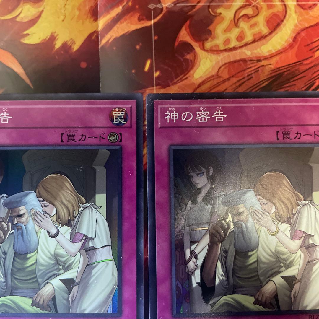 遊戯王カード 神の密告 スーパーレア 3枚セット - メルカリ