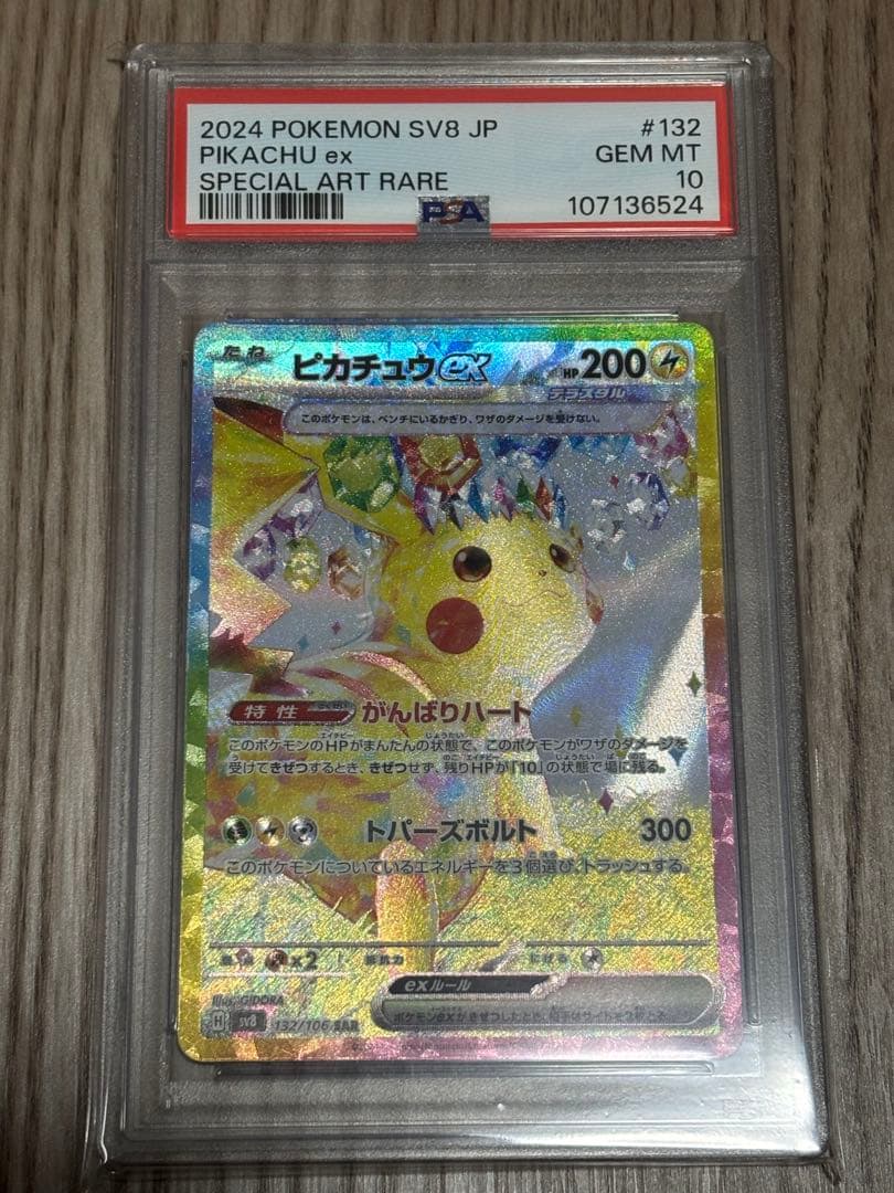 PSA10】 ピカチュウ ex SAR ポケモン - メルカリ