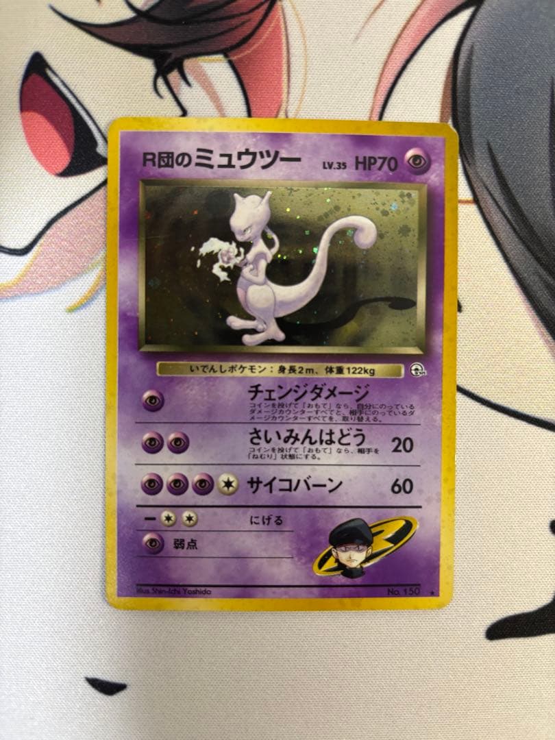 ②R団のミュウツー ☆ ジム拡張第2弾 闇からの挑戦