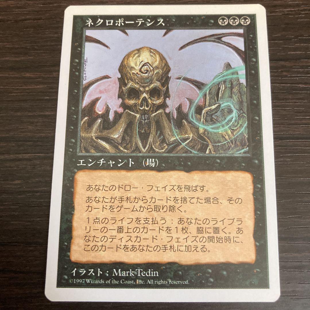 MTG ネクロポーテンス 日本語1まい - メルカリ