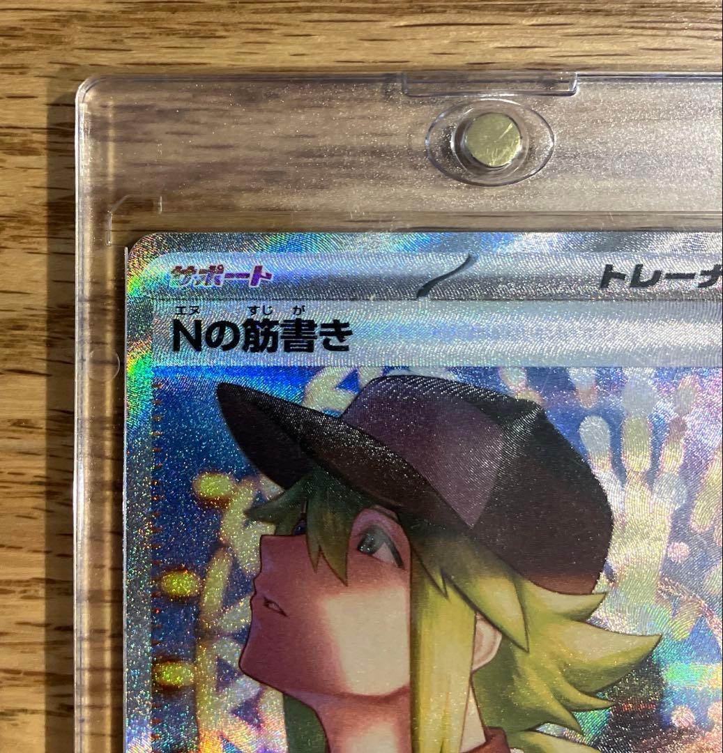 ポケモンカード Nの筋書き SAR 173/086 - メルカリ
