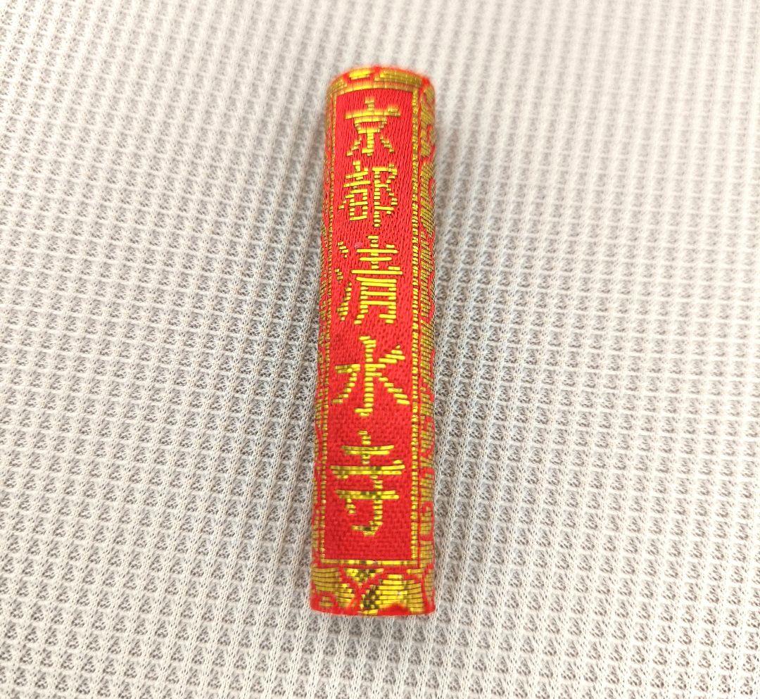 五等分の花嫁 清水寺 学業 お守り - メルカリ