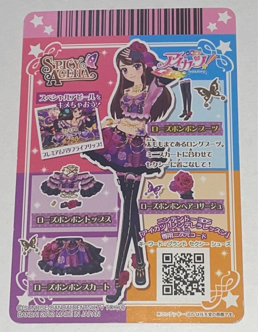 アイカツカード ローズボンボンブーツ 紫吹蘭 プレミアム - メルカリ