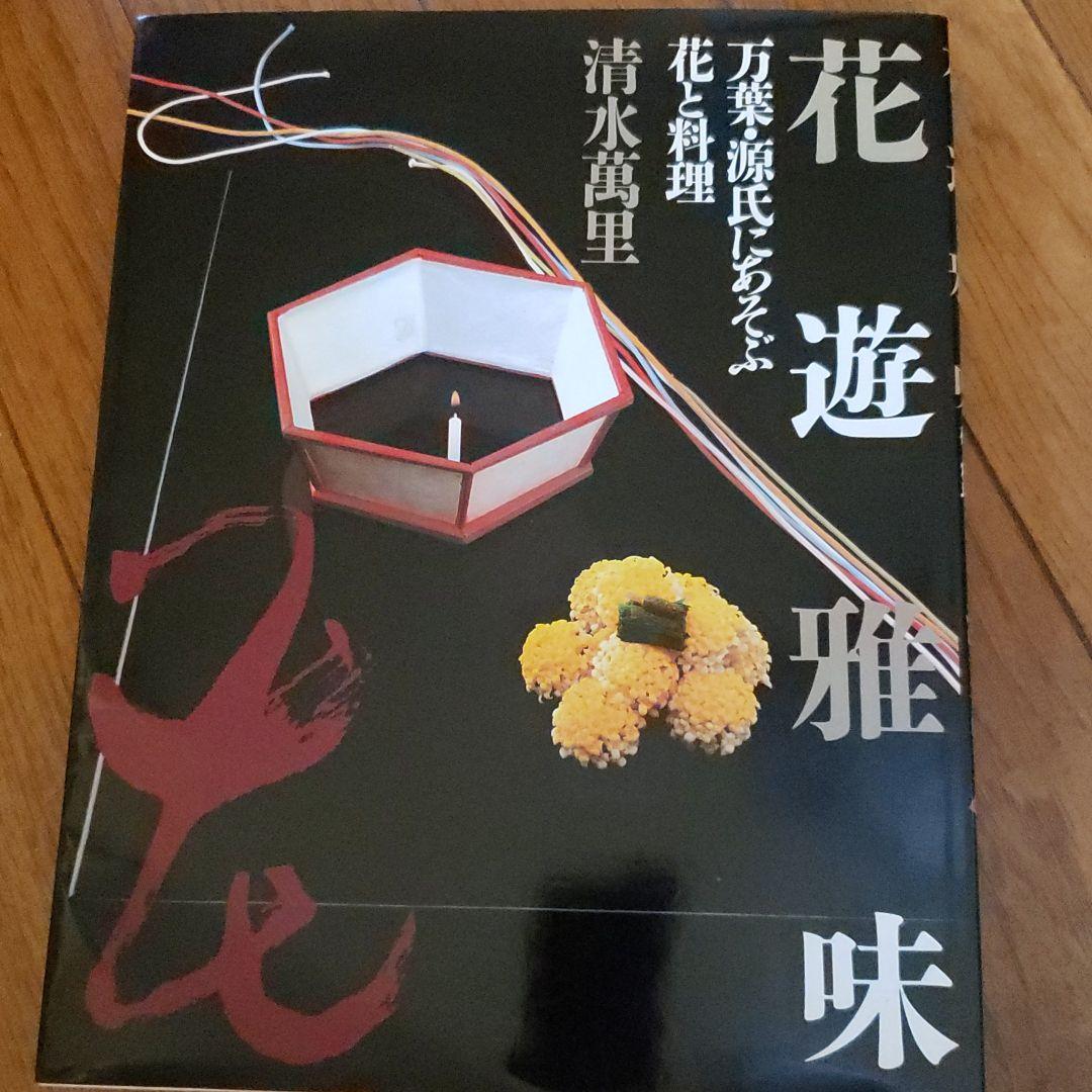 茶道お道具セット オマケ三冊付き(万葉 源氏に遊ぶ 花と料理)(香三才