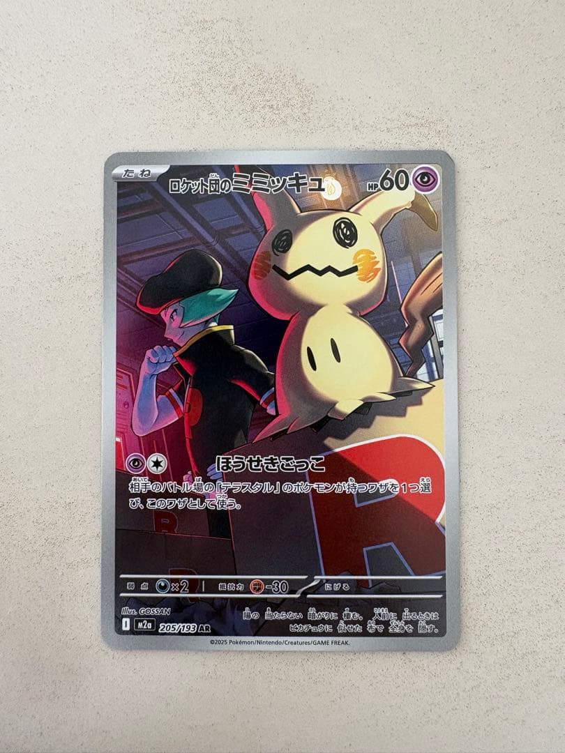 ロケット団のミミッキュAR - メルカリ