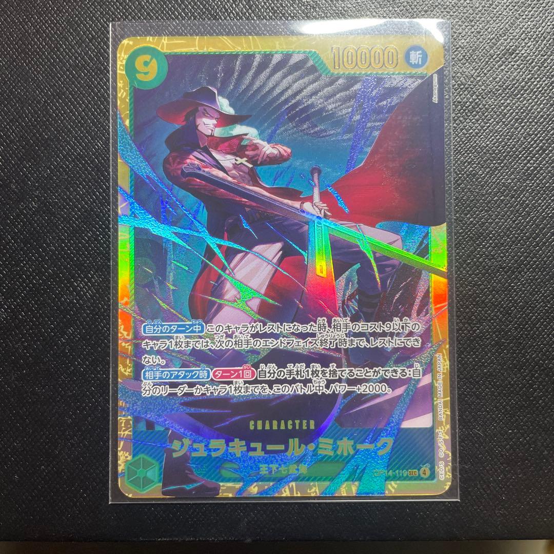 ジュラキュール・ミホーク SEC シークレット 蒼海の七傑 (OP14-119
