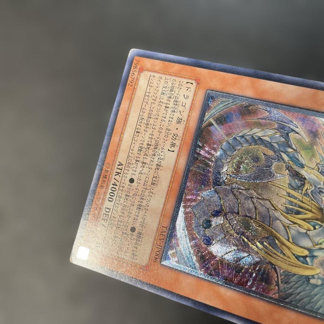 遊戯王 究極宝玉神レインボードラゴン レリーフ TAEV-JP006 2y1 - メルカリ