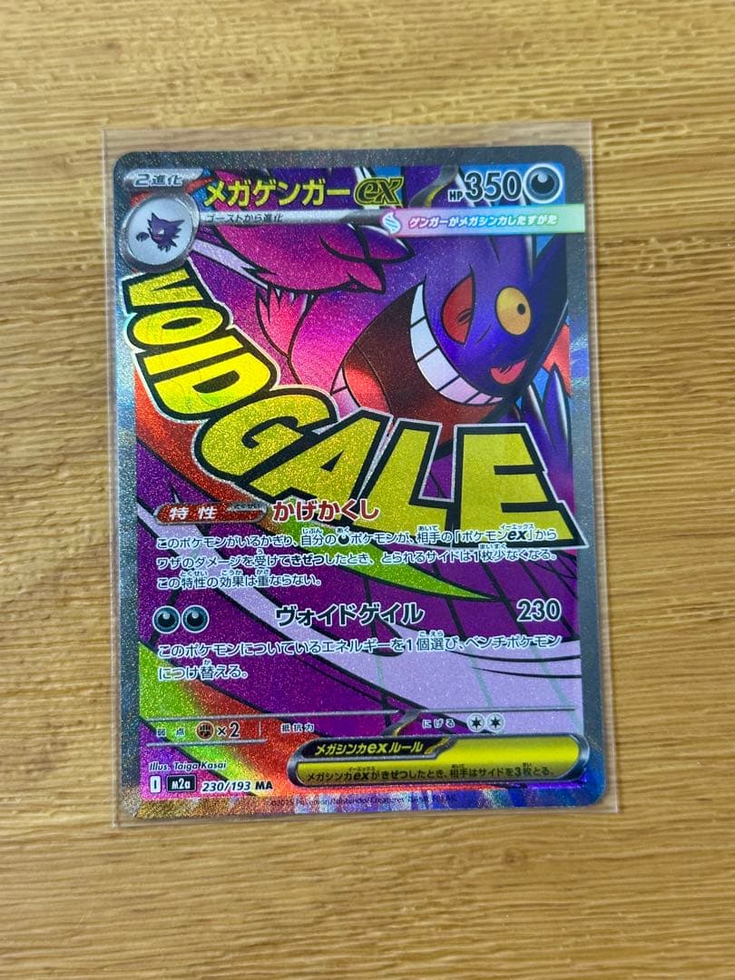 エラー版】 メガゲンガーex MA 中国語版レリーフエラー 超级耿鬼ex