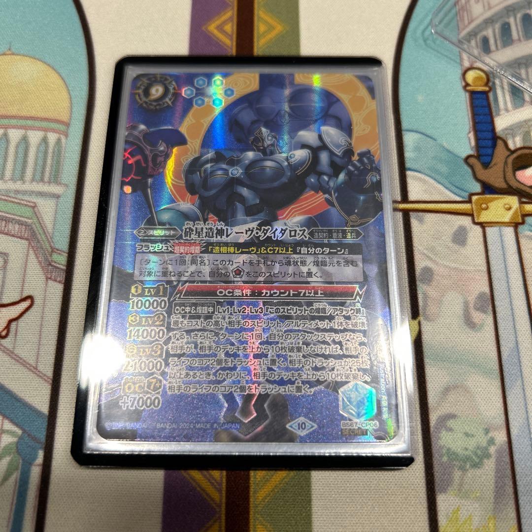 バトスピ 砕星造神レーヴ・ダイダロス　シークレット 1枚 2024/10)砕星造神レーヴ・ダイダロス【CP】{BS67-CP06}《青》 - カード