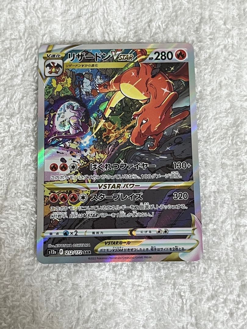 2点セット)ミューツーVSTAR SAR リザードンVSTAR SAR Vユニ - メルカリ