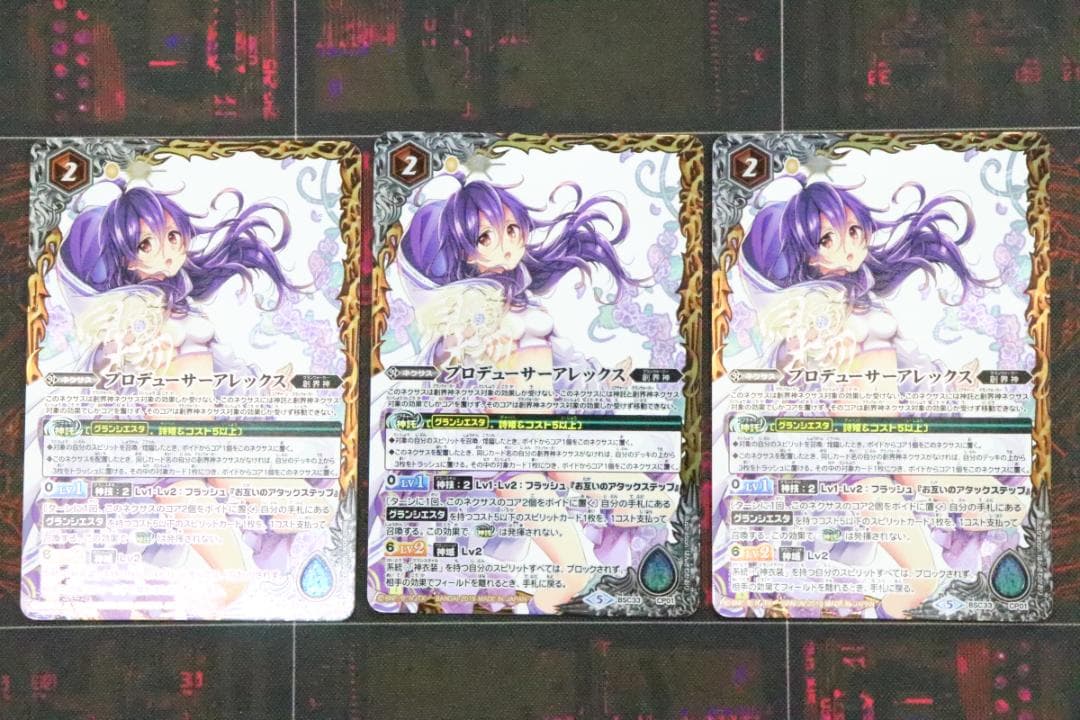 プロデューサーアレックス CP 3枚 バトスピ 39-EY0920-13C BSC51】SD58-CP01プロデューサーアレックス CP （リバイバル/2026