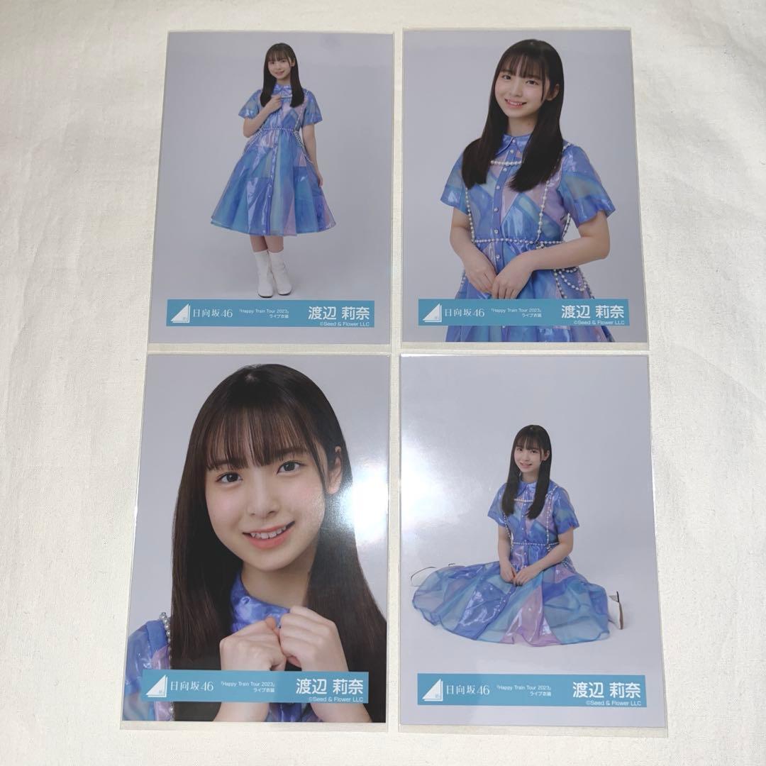 日向坂46 渡辺莉奈 生写真 HappyTrainTour2023ライブ コンプ - メルカリ