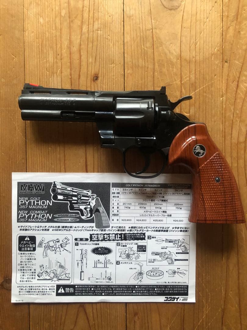 コルトパイソン357 MAGNUM コクサイ製ヘビーウエイト4インチモデルガン Amazon | コクサイ コルトパイソン 357MAGNUM 4インチ スーパーリアル