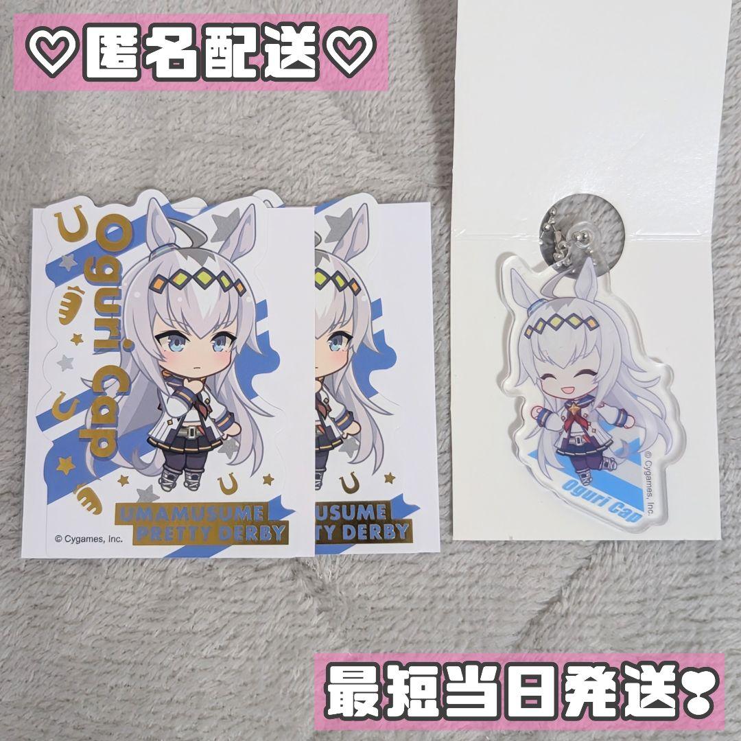 ウマ娘 ダイソー セリア アクリルキーホルダー ステッカー オグリ