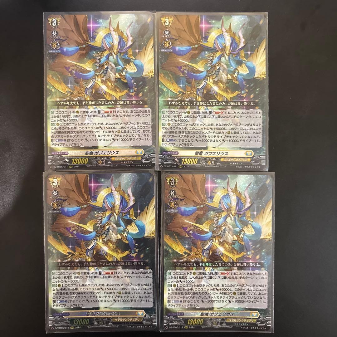 ヴァンガード　聖竜　ガブエリウス　4枚 聖竜 ガブエリウス(SR)(DZ-BT05/SR23) - トレカプラザ55通販店